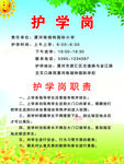 护学岗