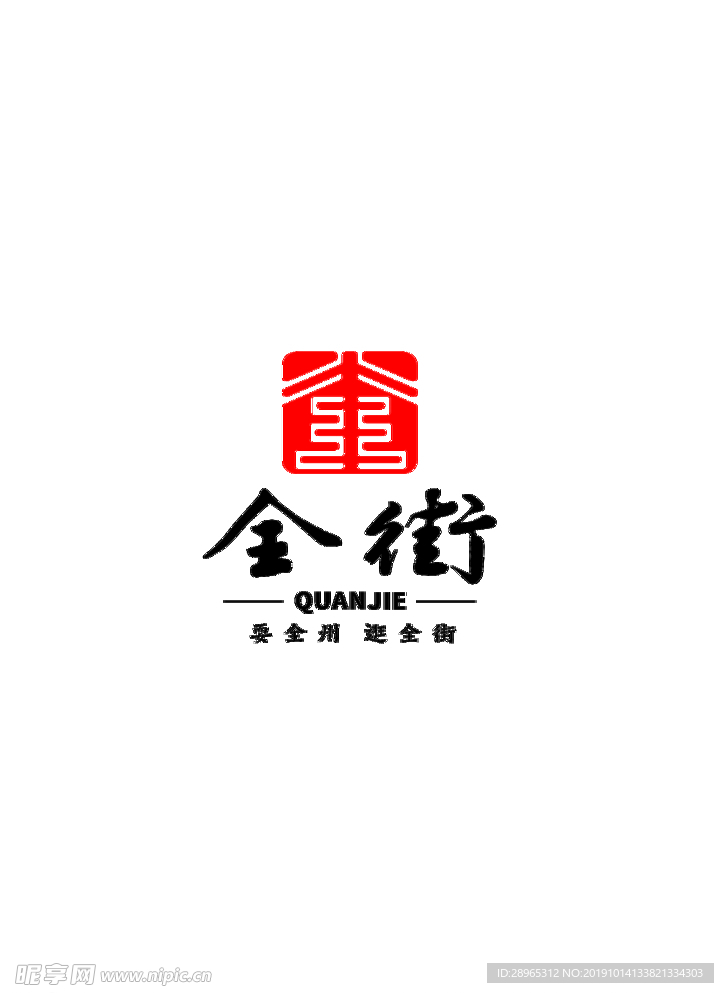 全街logo