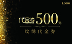 黑金代金券