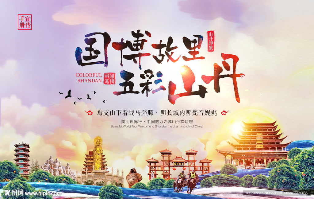 五彩山丹