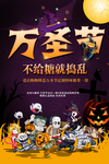 不给糖就捣蛋