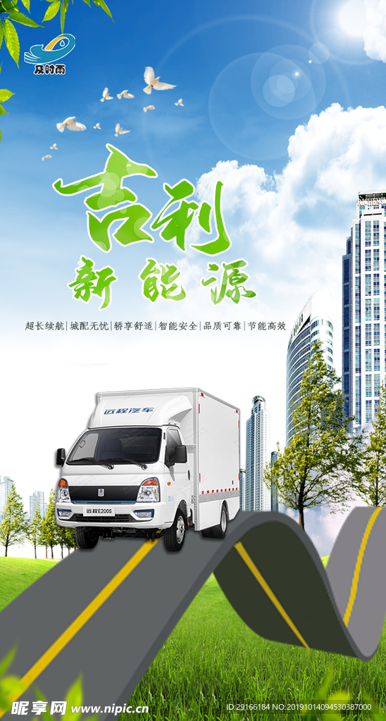 新能源汽车