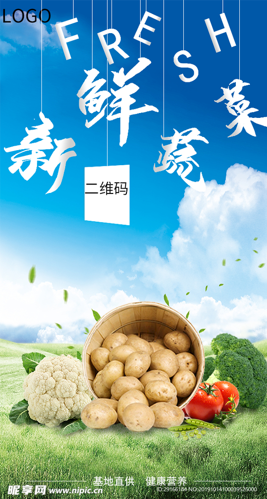 生鲜海报