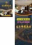 酒店海报与电梯门海报