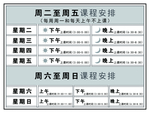 课程表