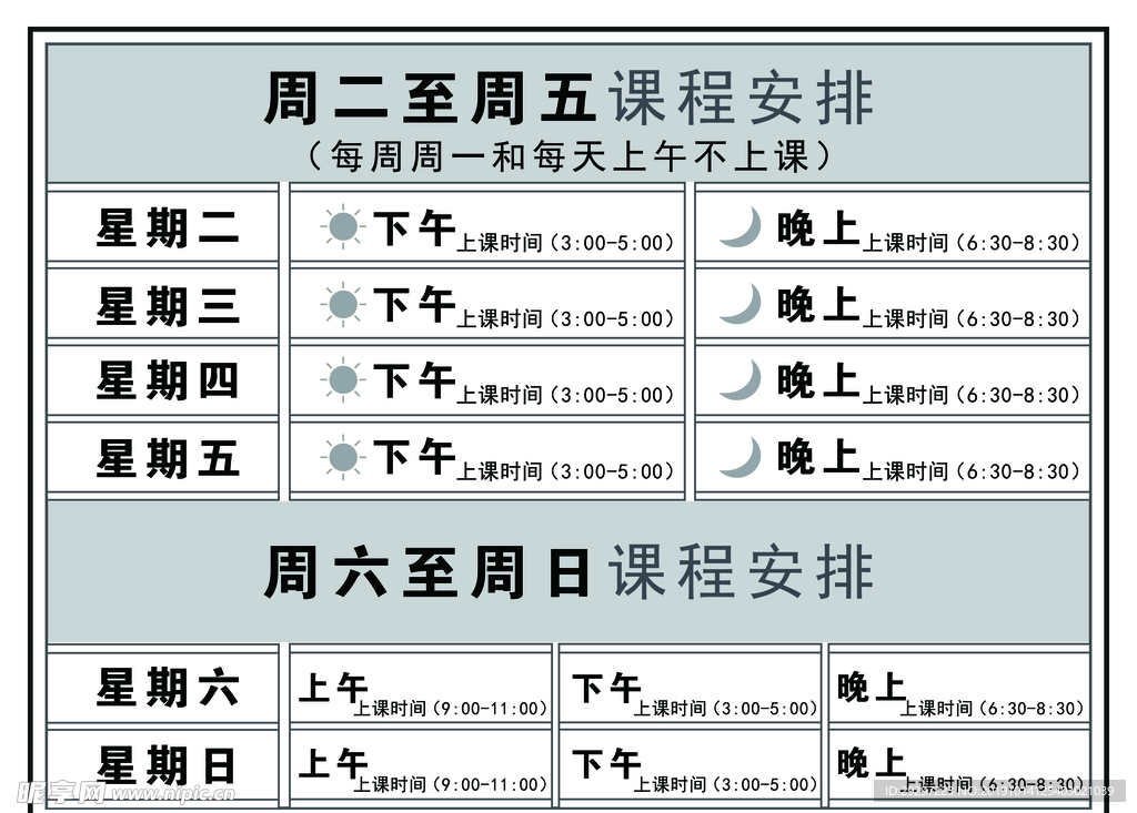 课程表