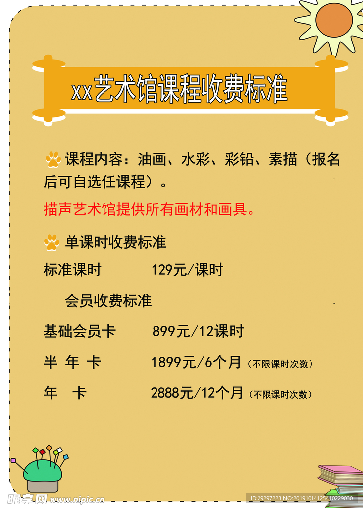 艺术馆收费