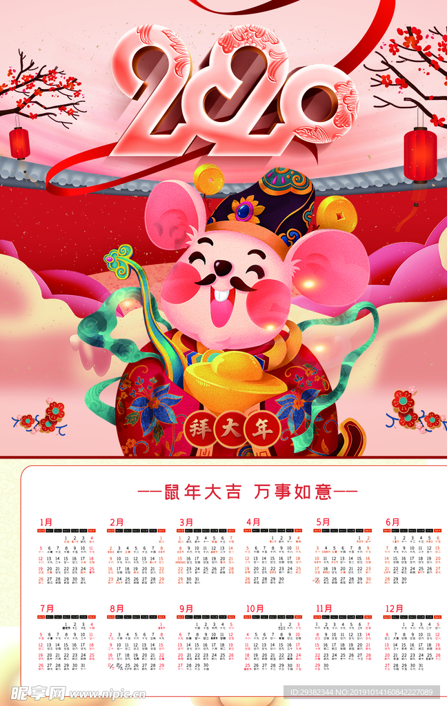 鼠年挂历