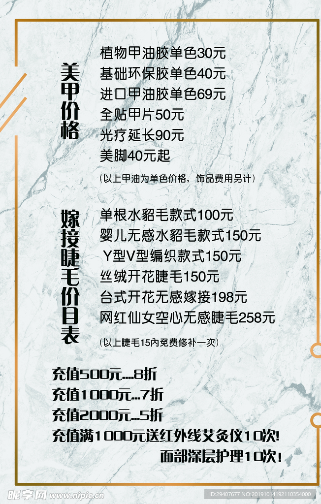 美甲美睫