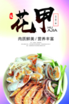 花甲