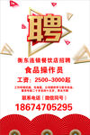 餐饮招聘