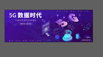 紫色3d智能5G时代科技