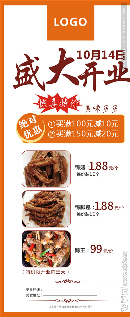 开业展架