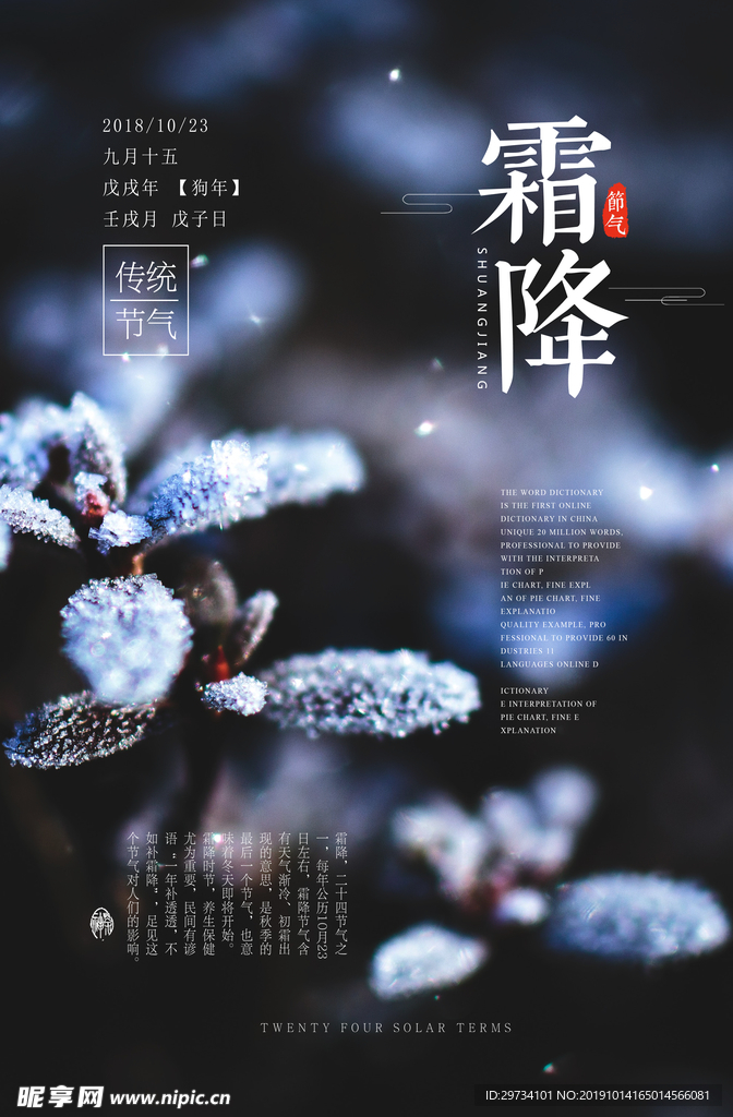 霜降