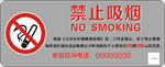 禁止吸烟