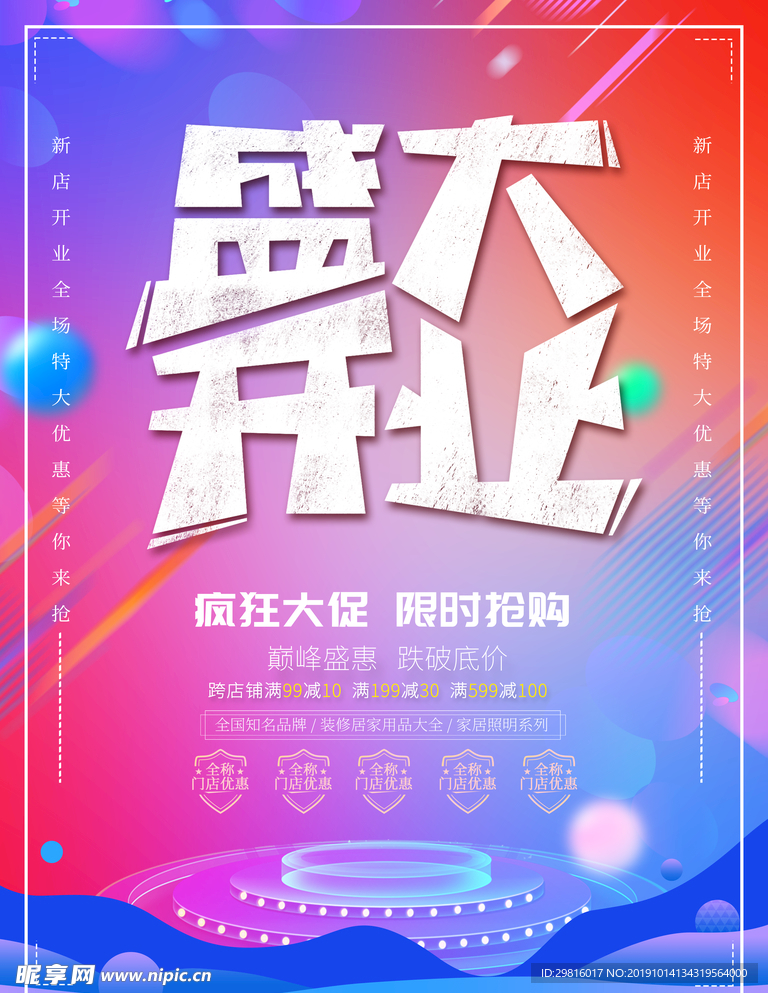 盛大开业