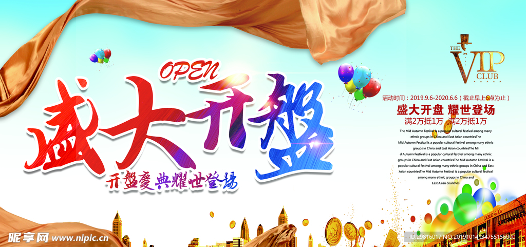 盛大开业