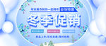 冬季吊旗