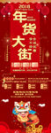 年货大街