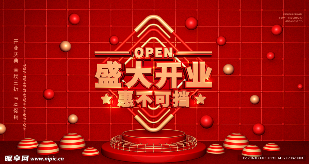 盛大开业