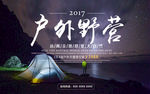 户外