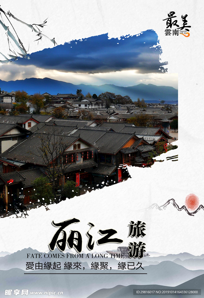 丽江