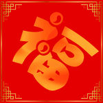 福