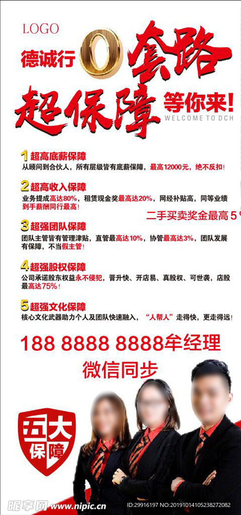 0套路招聘