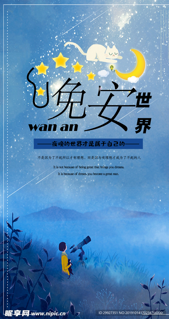 小清新晚安