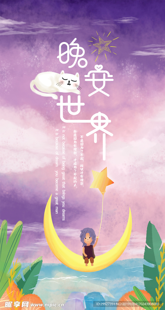 小清新晚安