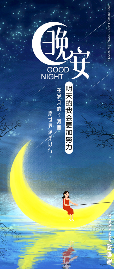 小清新晚安