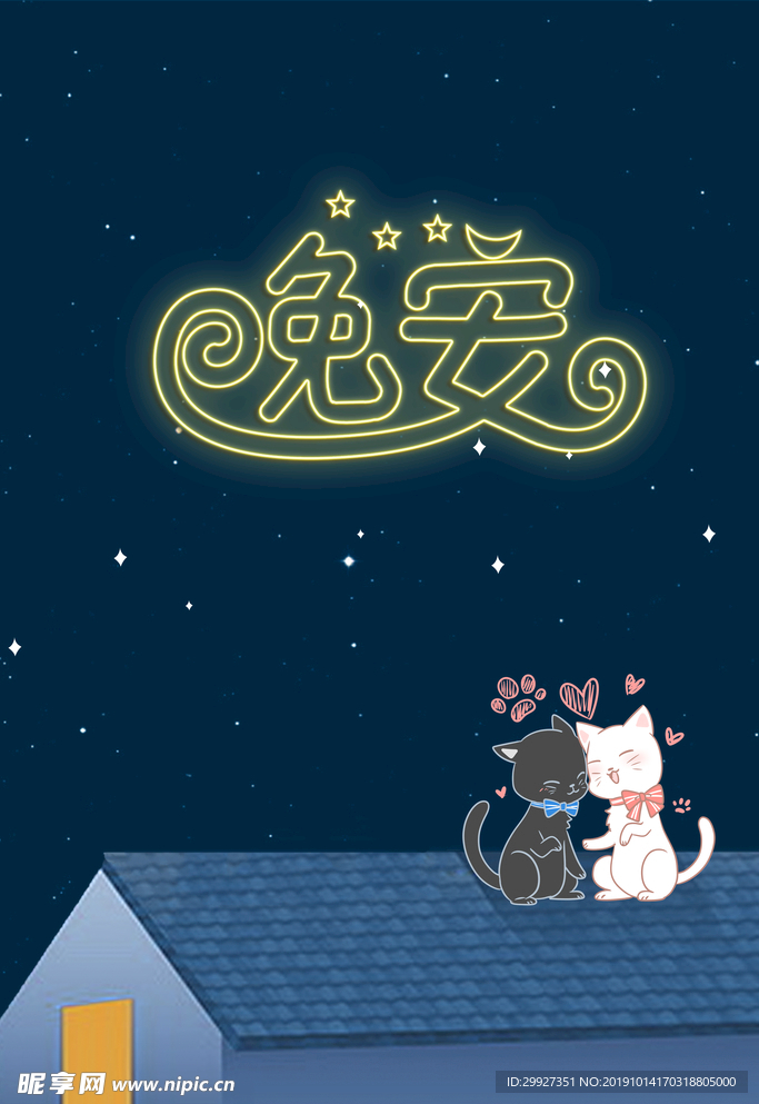 小清新晚安