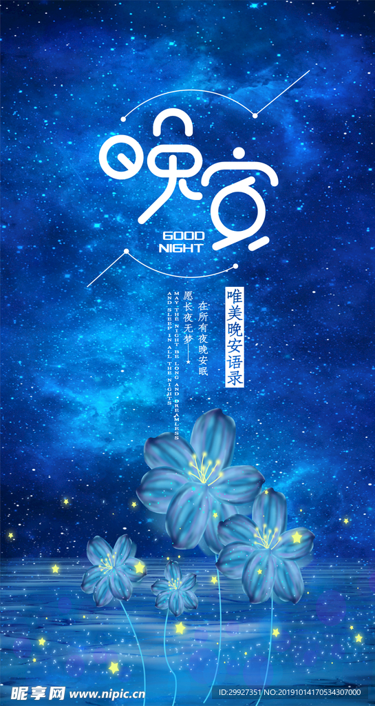 小清新晚安