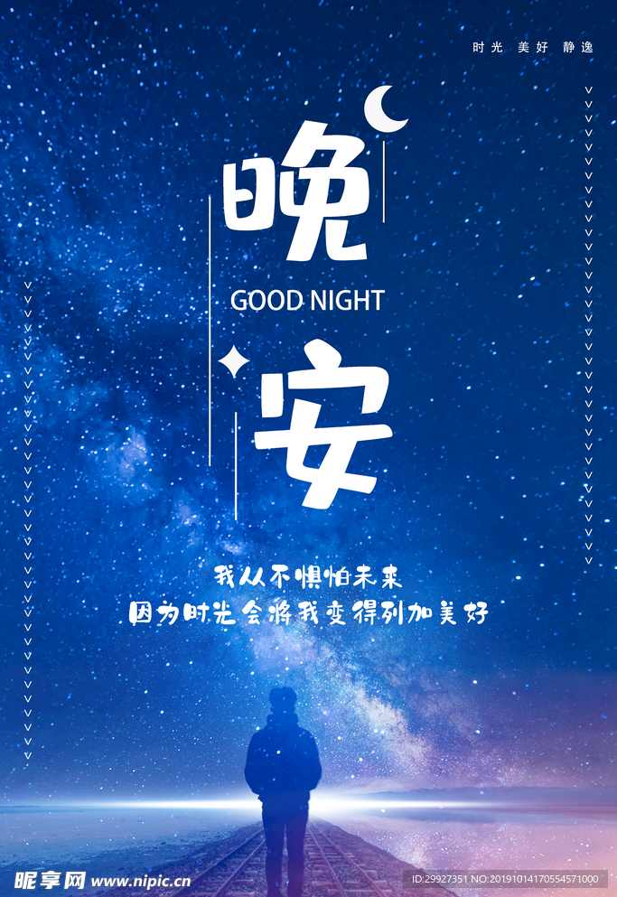小清新晚安