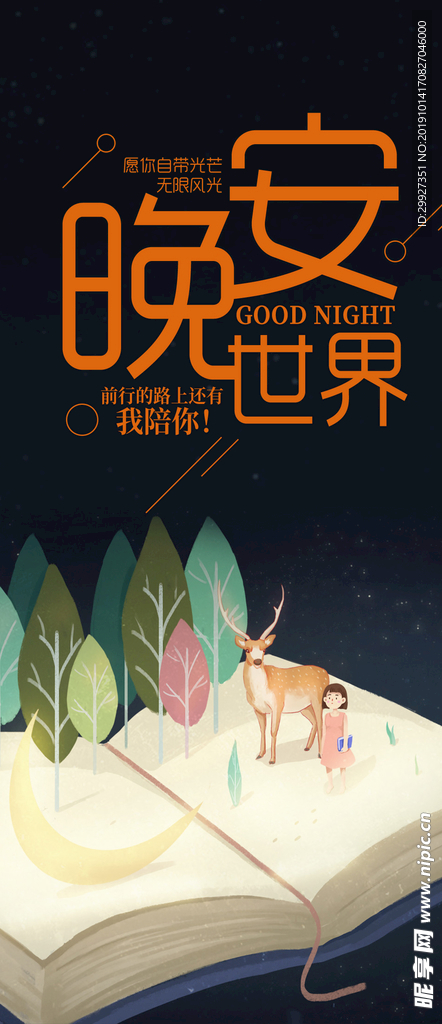 小清新晚安