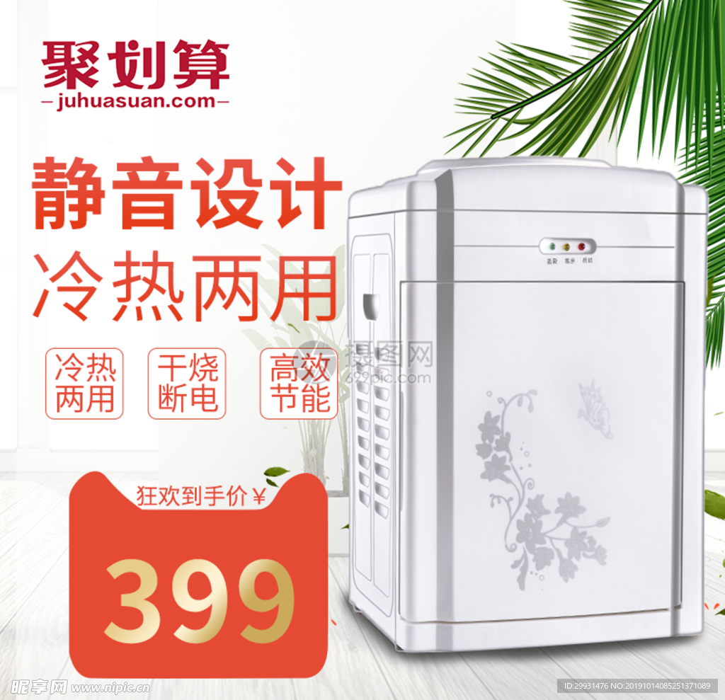 饮水机海报