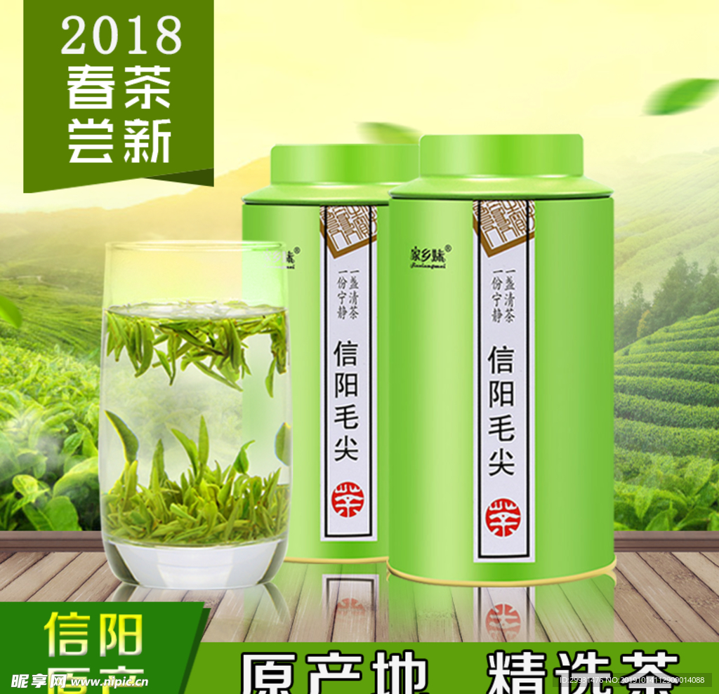 绿茶banner
