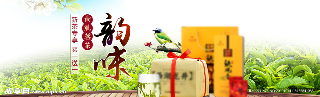 绿茶banner