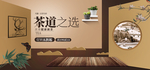 绿茶banner