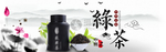 绿茶banner