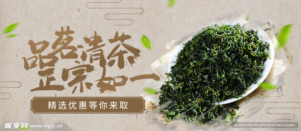 绿茶banner