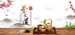绿茶banner