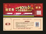红色抽奖劵
