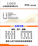 智能电器公司名片