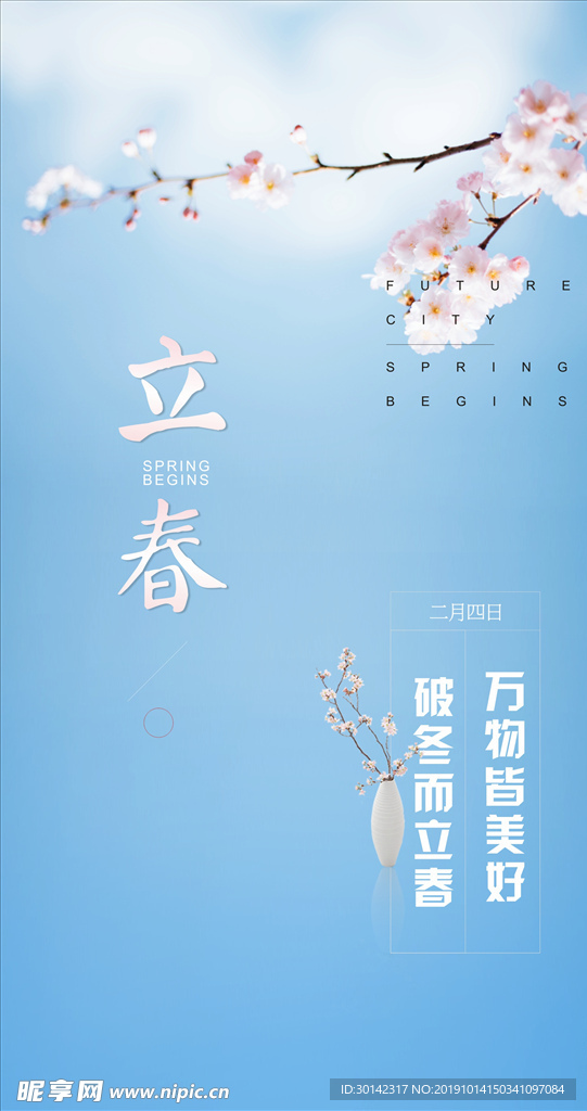 立春 立春素材