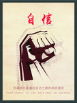 自信