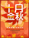 十月金秋
