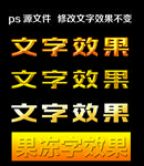 文字效果