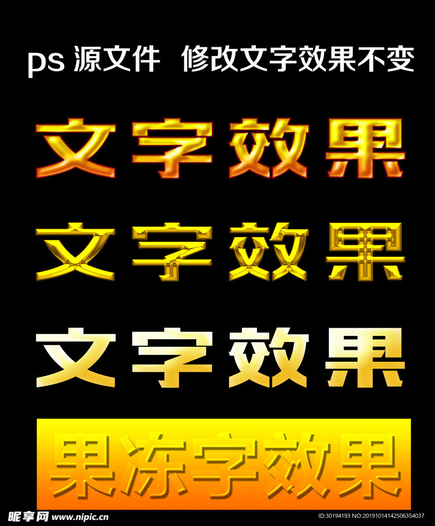 文字效果