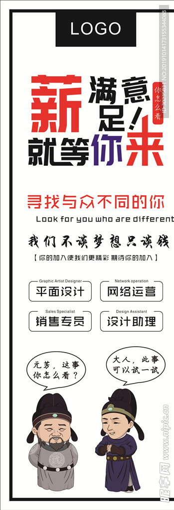 招聘展架